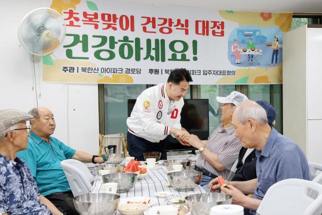 북한산 아이파크 경로당 초복행사 해당 이미지 입니다