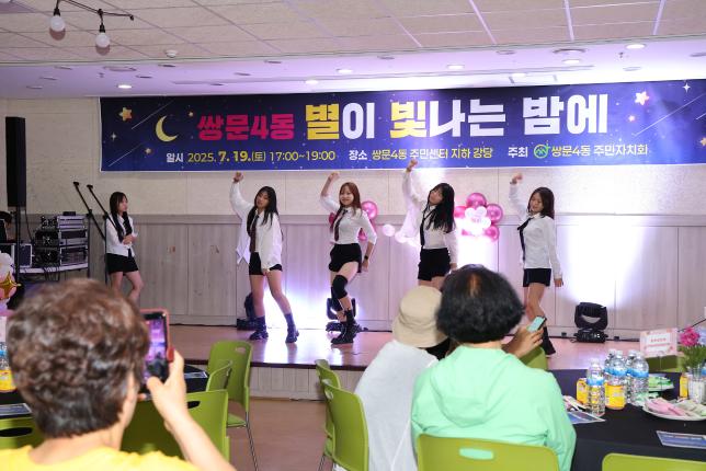 쌍문4동 별이 빛나는 밤에 해당 이미지 입니다