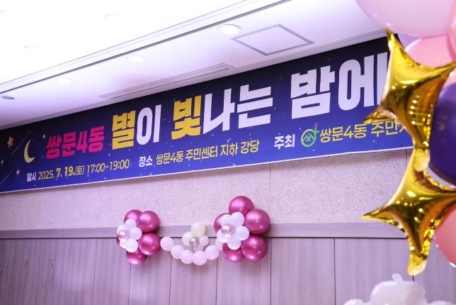쌍문4동 별이 빛나는 밤에 해당 이미지 입니다