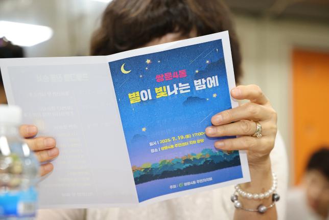 쌍문4동 별이 빛나는 밤에 해당 이미지 입니다