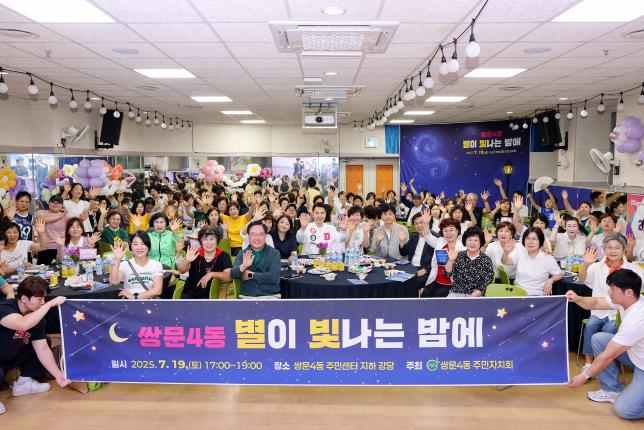쌍문4동 별이 빛나는 밤에 해당 이미지 입니다