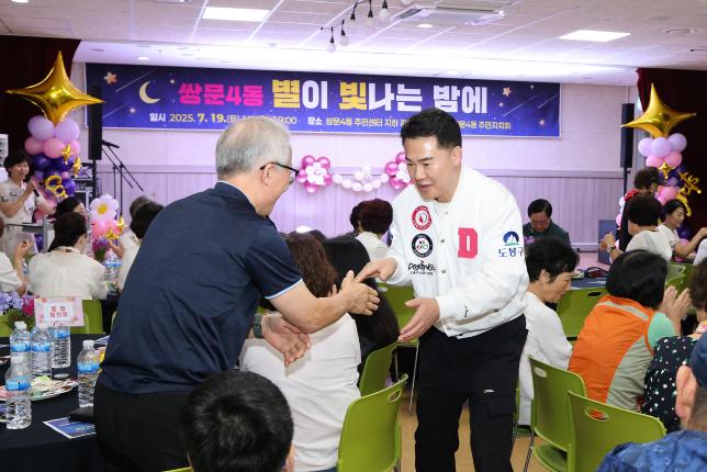 쌍문4동 별이 빛나는 밤에 해당 이미지 입니다