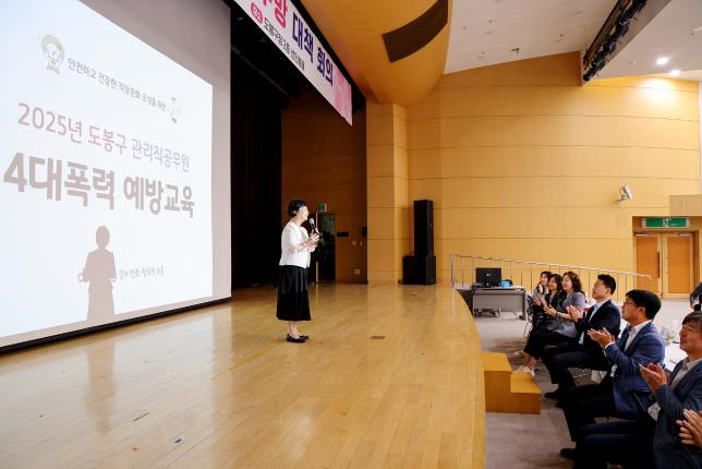 확대간부회의, 간부공무원 폭력 예방 교육 해당 이미지 입니다