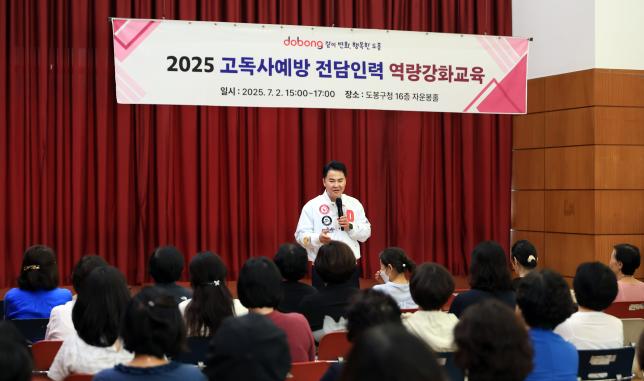 2025 고독사예방 전담인력 역량강화교육  해당 이미지 입니다