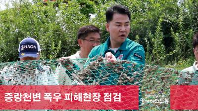 중랑천변 폭우 피해현장 점검 해당 이미지 입니다