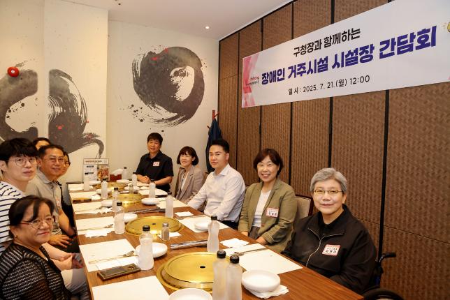 장애인 거주시설장 간담회 해당 이미지 입니다