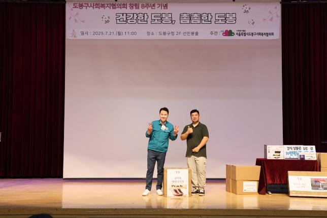 도봉구사회복지협의회 창립 8주년 기념식 해당 이미지 입니다