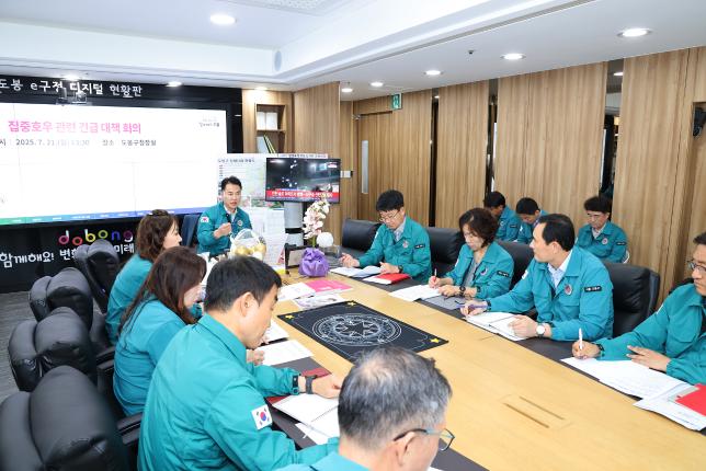 집중호우 관련 긴급 대책 회의 해당 이미지 입니다