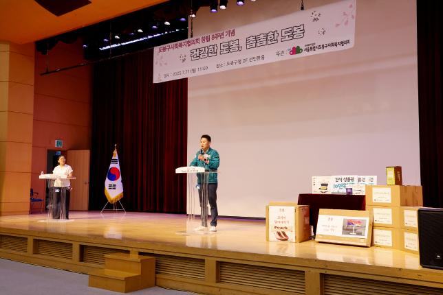 도봉구사회복지협의회 창립 8주년 기념식 해당 이미지 입니다