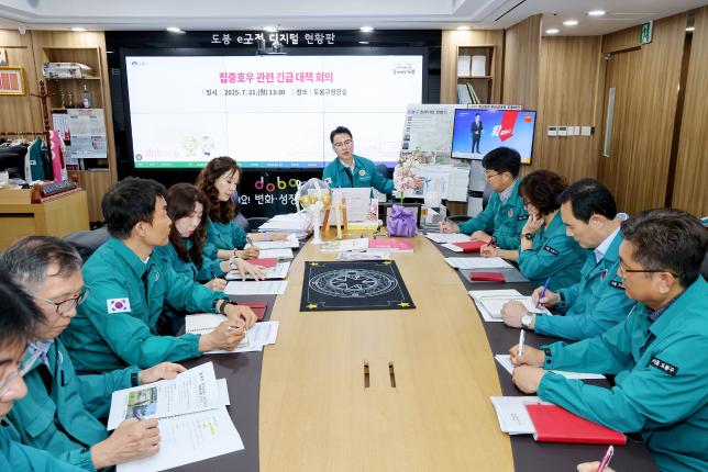 집중호우 관련 긴급 대책 회의 해당 이미지 입니다