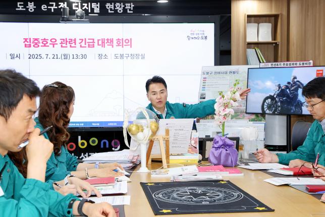 집중호우 관련 긴급 대책 회의 해당 이미지 입니다