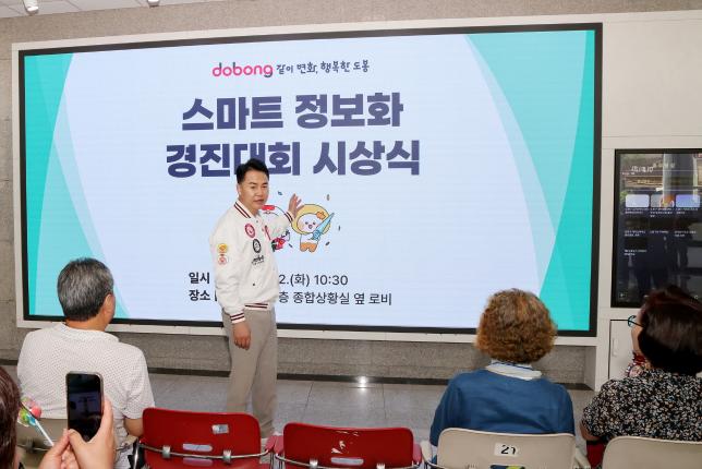 스마트정보화 경진대회 시상식 해당 이미지 입니다