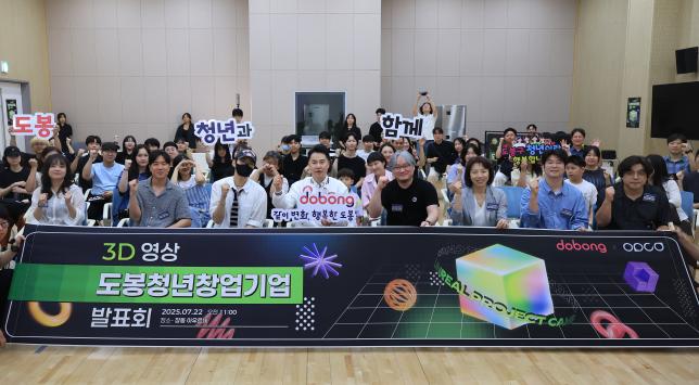 3D 영상 도봉청년창업기업 발표회 해당 이미지 입니다