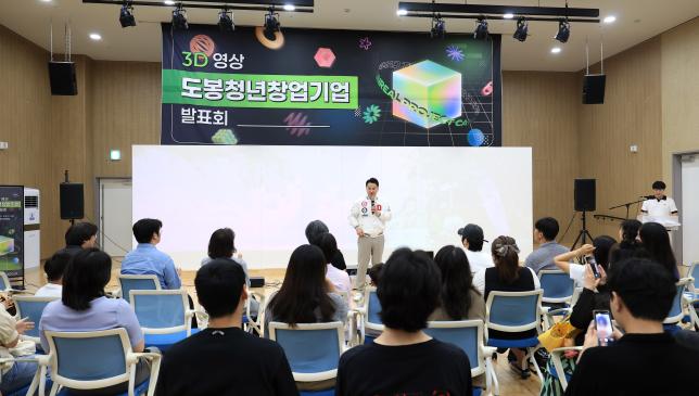 3D 영상 도봉청년창업기업 발표회 해당 이미지 입니다