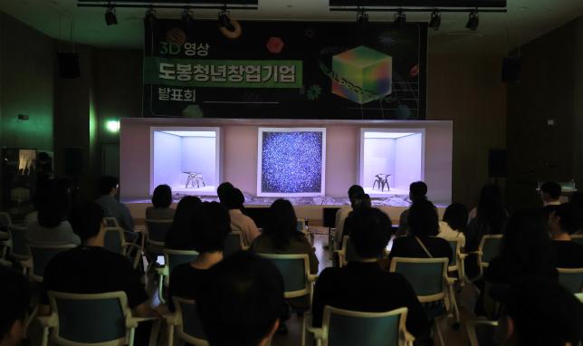3D 영상 도봉청년창업기업 발표회 해당 이미지 입니다