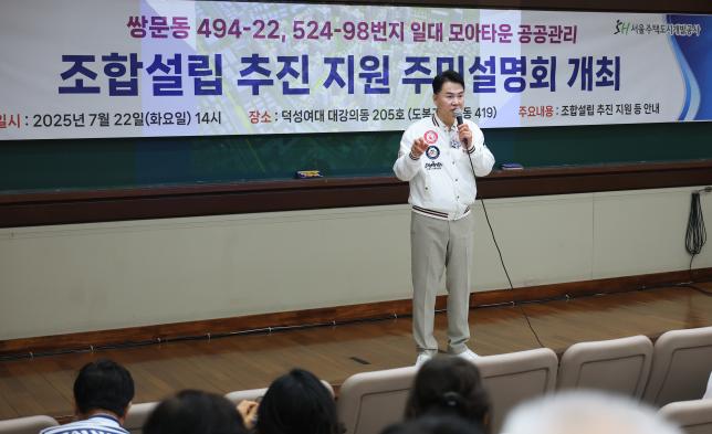 쌍문동 정한빌라 우이빌라 일대 모아타운 주민설명회  해당 이미지 입니다