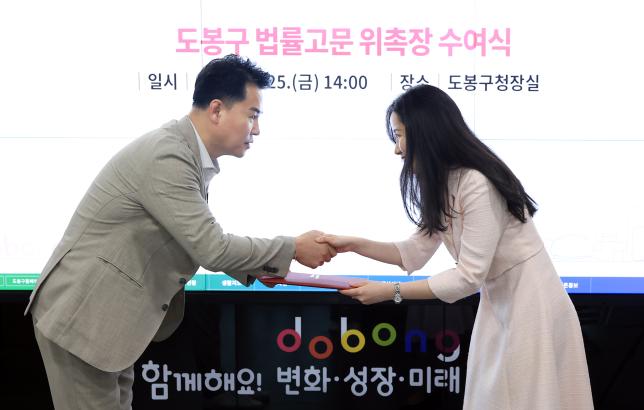 도봉구 법률고문 위촉장 수여식  해당 이미지 입니다
