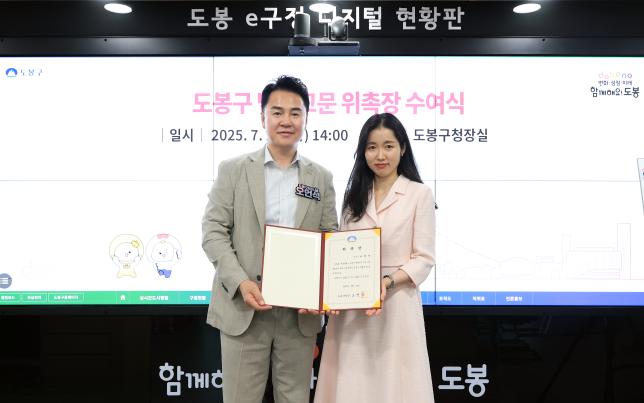 도봉구 법률고문 위촉장 수여식  해당 이미지 입니다