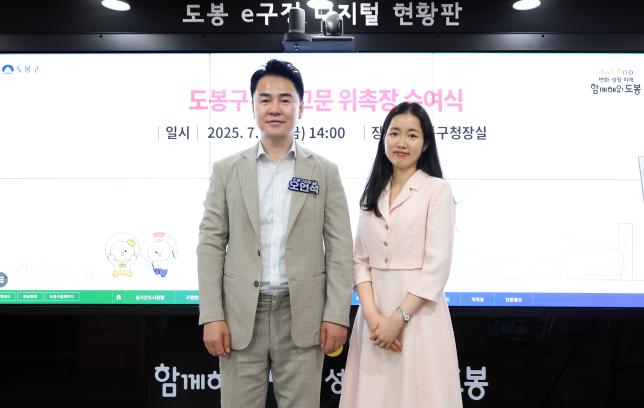 도봉구 법률고문 위촉장 수여식  해당 이미지 입니다