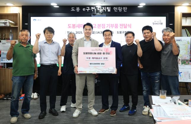도봉새마을금고 본점 기부품 전달식 해당 이미지 입니다