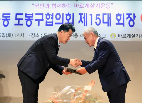 바르게살기운동 도봉구협의회 회장 이취임식 해당 이미지 입니다