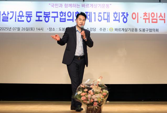 바르게살기운동 도봉구협의회 회장 이취임식 해당 이미지 입니다