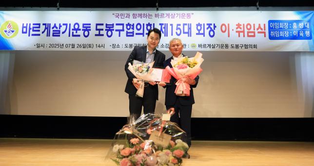 바르게살기운동 도봉구협의회 회장 이취임식 해당 이미지 입니다