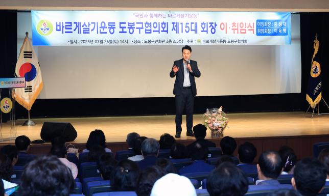 바르게살기운동 도봉구협의회 회장 이취임식 해당 이미지 입니다