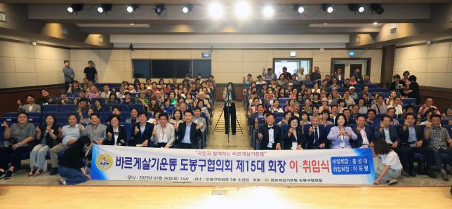 바르게살기운동 도봉구협의회 회장 이취임식 해당 이미지 입니다