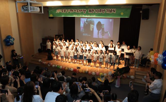 도봉기적의도서관 개관 10주년 기념식 해당 이미지 입니다