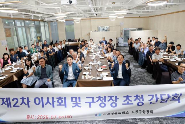 도봉구상공회 이사회 해당 이미지 입니다