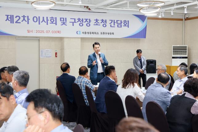 도봉구상공회 이사회 해당 이미지 입니다