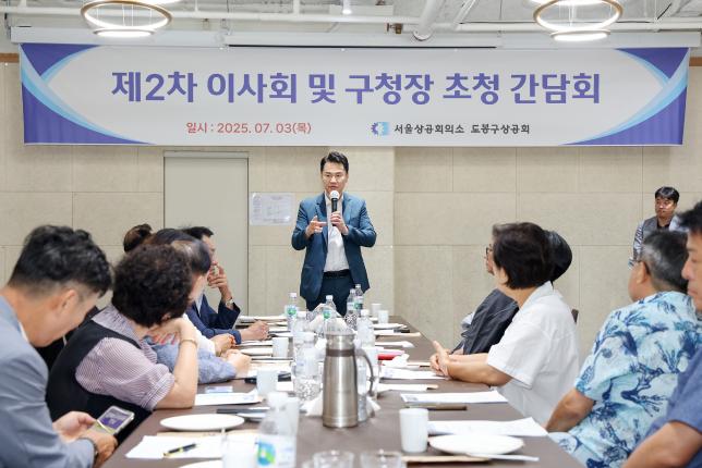 도봉구상공회 이사회 해당 이미지 입니다