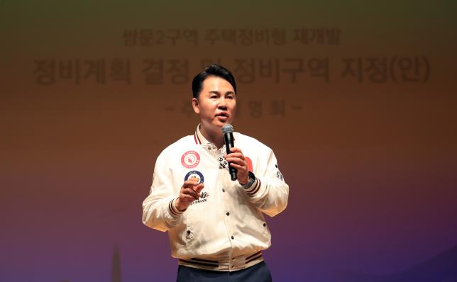 쌍문2.4동 81번지 일대 주택재개발 사업정비 계획안 주민 설명회 해당 이미지 입니다