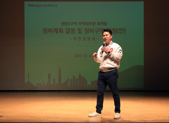 쌍문2.4동 81번지 일대 주택재개발 사업정비 계획안 주민 설명회 해당 이미지 입니다