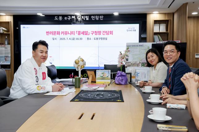 반려동물 동호회 간담회 해당 이미지 입니다
