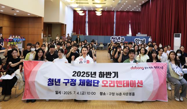 2025 하반기 청년 구정 제험단 오리엔테이션 해당 이미지 입니다