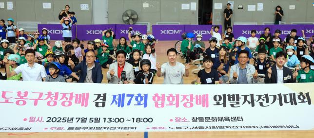 제6회 도봉구청장배 겸 협회장배 외발자전거대회 해당 이미지 입니다