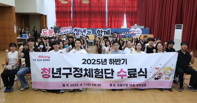 2025년 하반기 청년구정체험단 수료식 해당 이미지 입니다