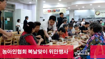 농아인협회 복날맞이 위안행사 해당 이미지 입니다