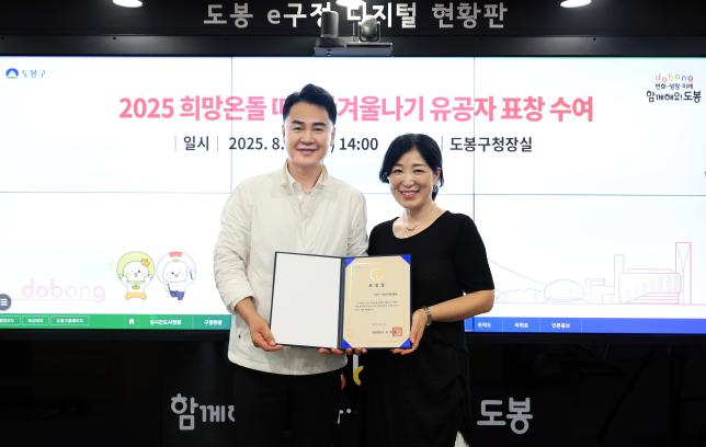 2025 희망온돌 따뜻한겨울나기 유공자 표창 수여 해당 이미지 입니다