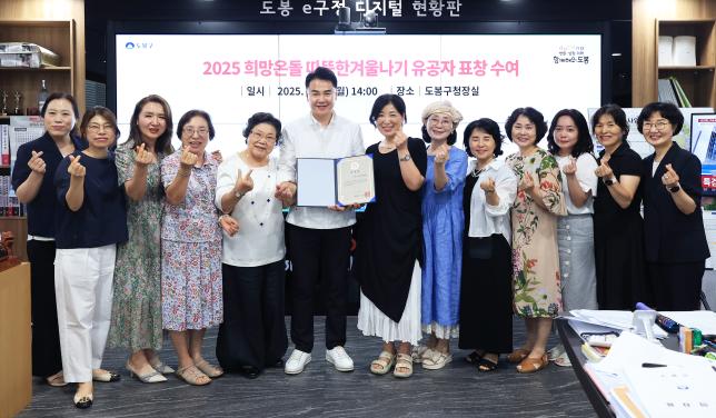 2025 희망온돌 따뜻한겨울나기 유공자 표창 수여 해당 이미지 입니다