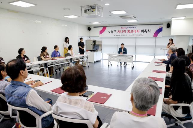 도봉구 시니어 홍보대사 위촉식 해당 이미지 입니다