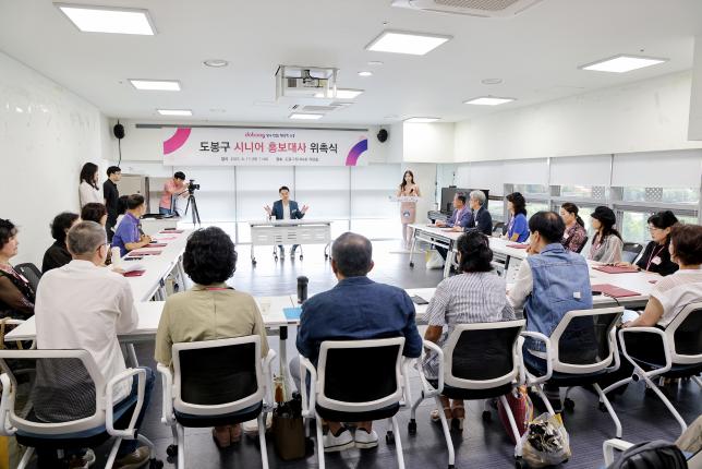 도봉구 시니어 홍보대사 위촉식 해당 이미지 입니다