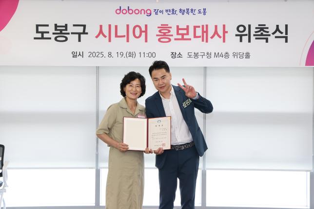 도봉구 시니어 홍보대사 위촉식(사진 찾기) 해당 이미지 입니다
