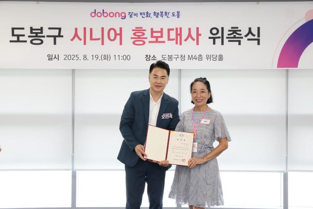 도봉구 시니어 홍보대사 위촉식(사진 찾기) 해당 이미지 입니다