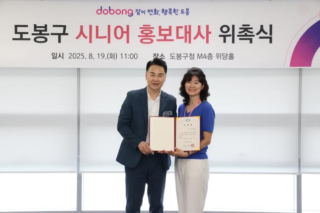 도봉구 시니어 홍보대사 위촉식(사진 찾기) 해당 이미지 입니다
