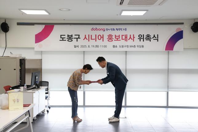 도봉구 시니어 홍보대사 위촉식(사진 찾기) 해당 이미지 입니다