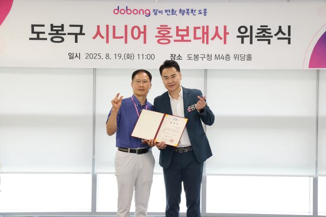 도봉구 시니어 홍보대사 위촉식(사진 찾기) 해당 이미지 입니다