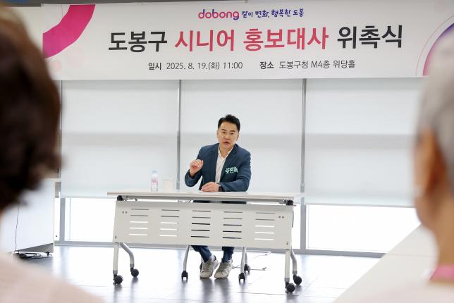 도봉구 시니어 홍보대사 위촉식 해당 이미지 입니다